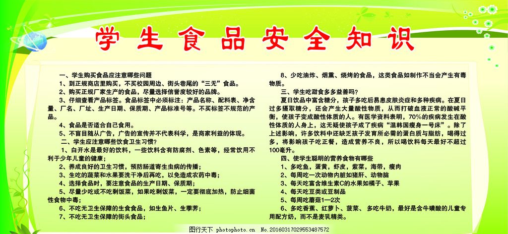 食品安全從娃娃抓起 幼兒園和學校必備的海報設計小知識